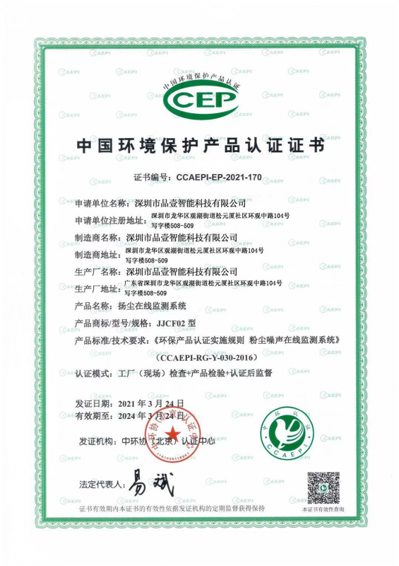 中国环境保护产品认证证书