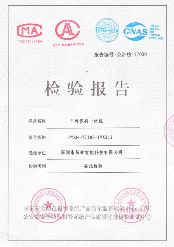 车牌识别一体机