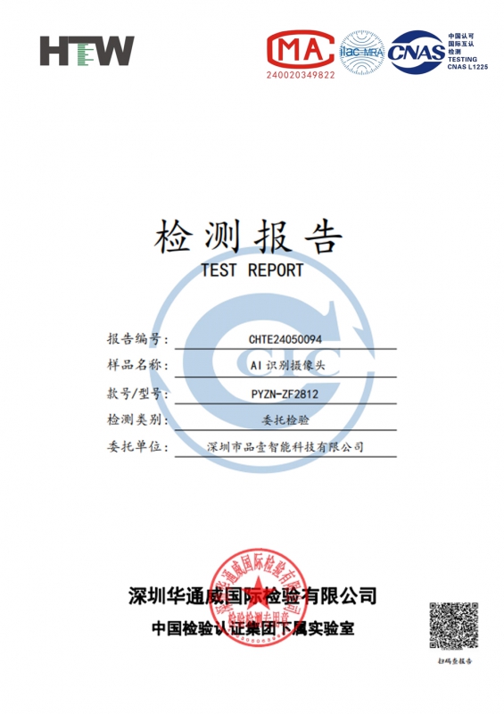 品壹智能-AI-摄像头检测报告