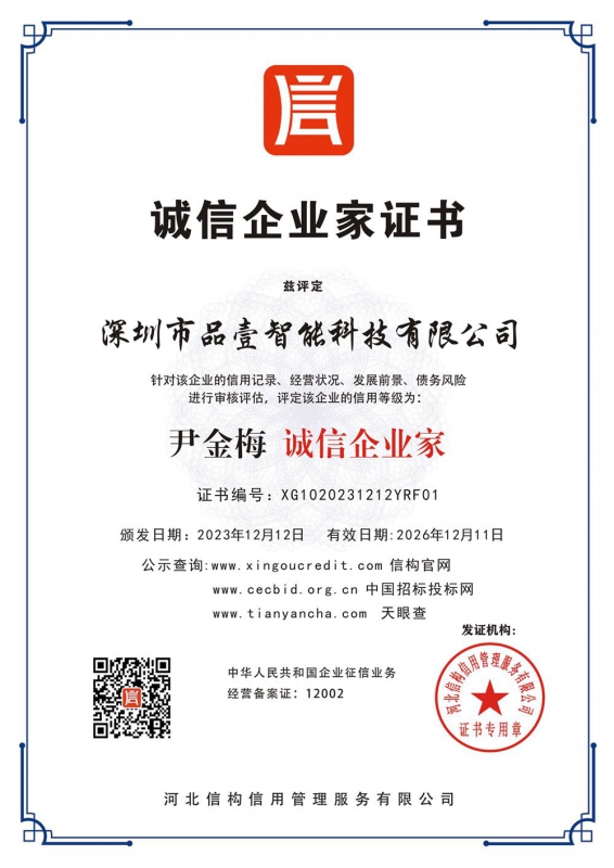 诚信企业家证书