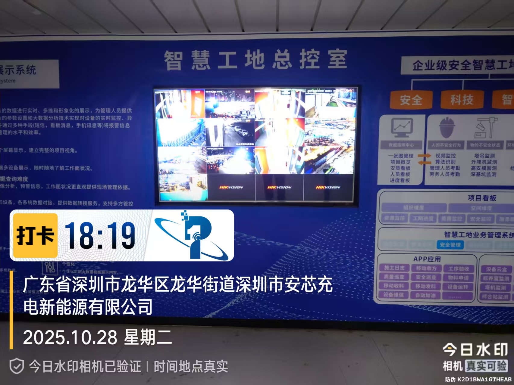 智慧工地集中管理平台