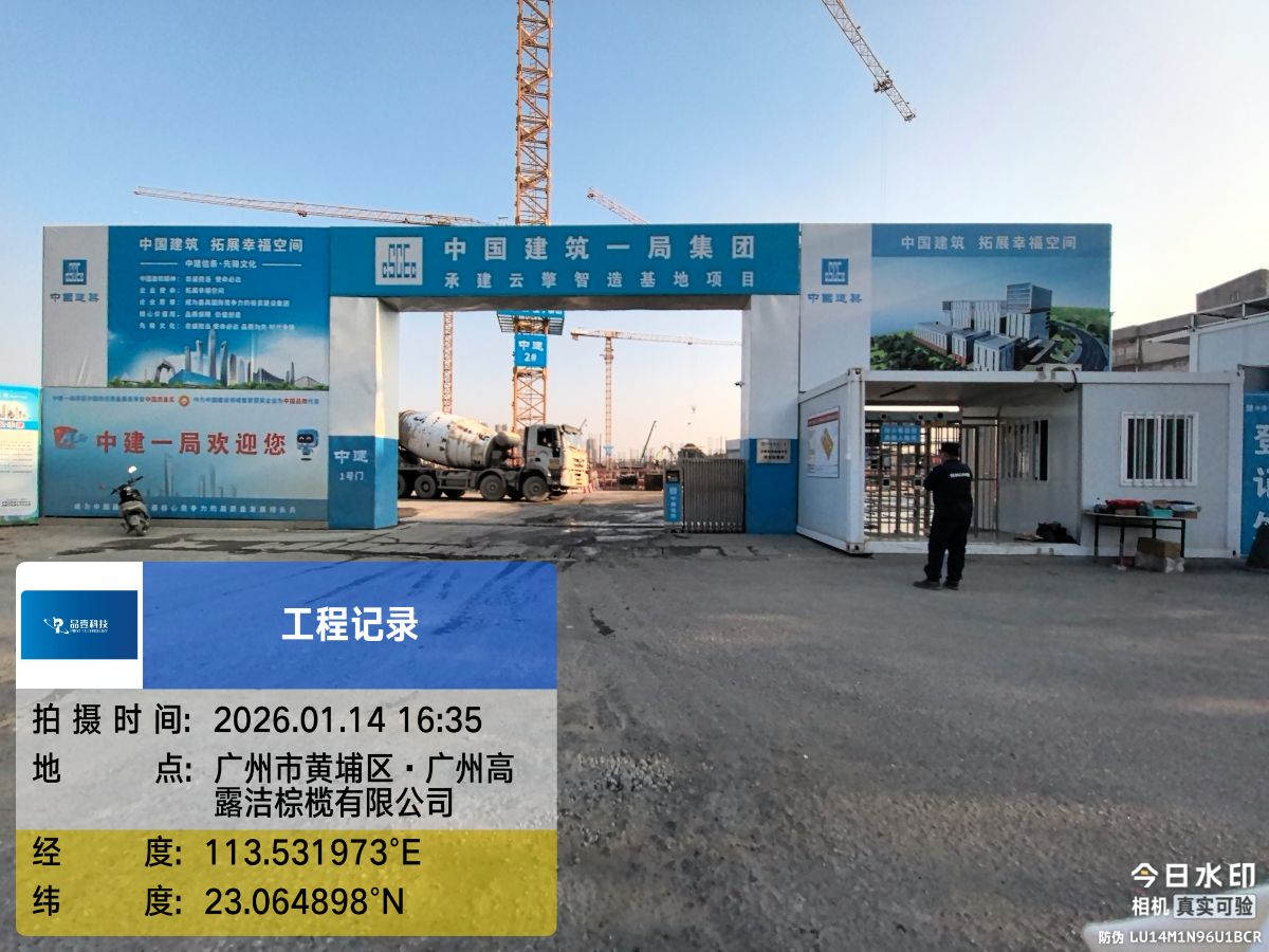 中国建筑一局集团—广州云擎智造基地项目