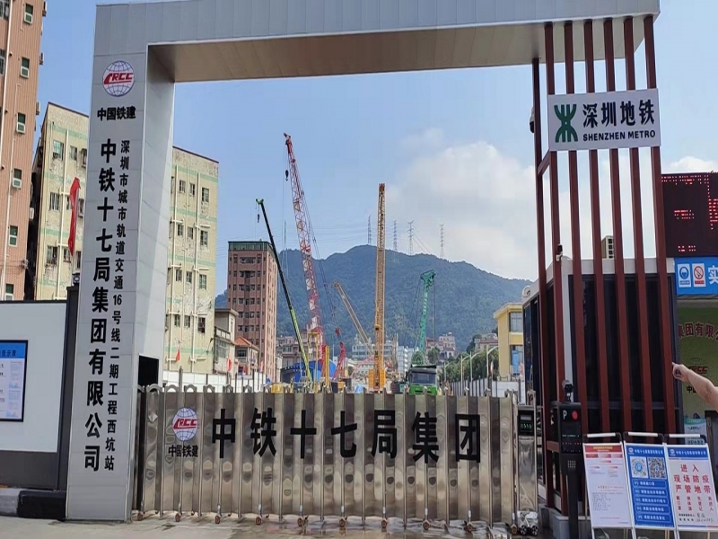 深圳市城市轨道交通16号线二期工程西坑站