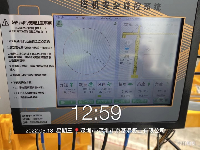 塔机安全监控系统