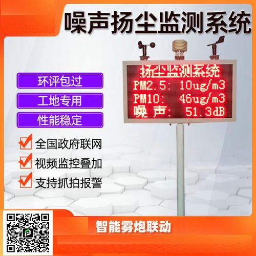 TSP扬尘在线监控系统