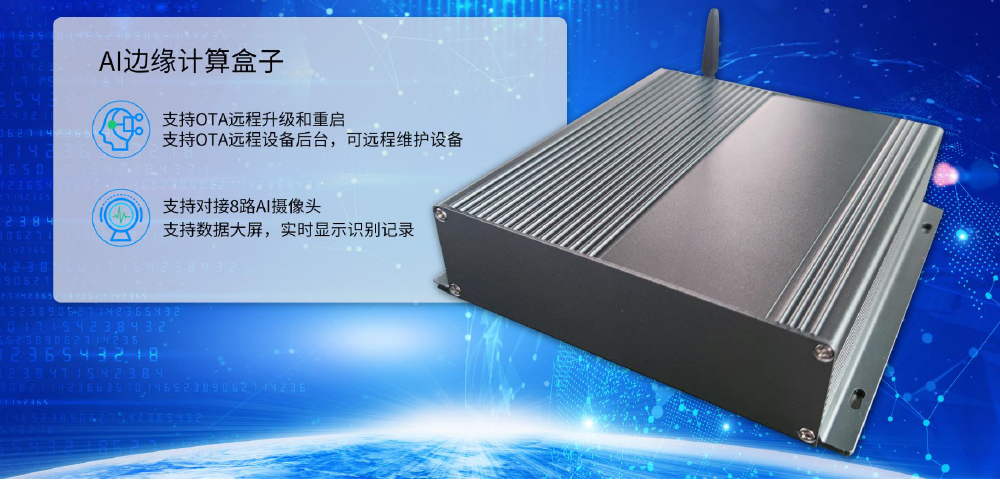 AI边缘计算盒子